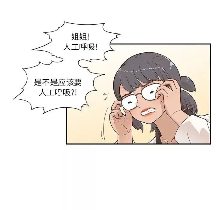 去他的女校-第93话 - 图片 64