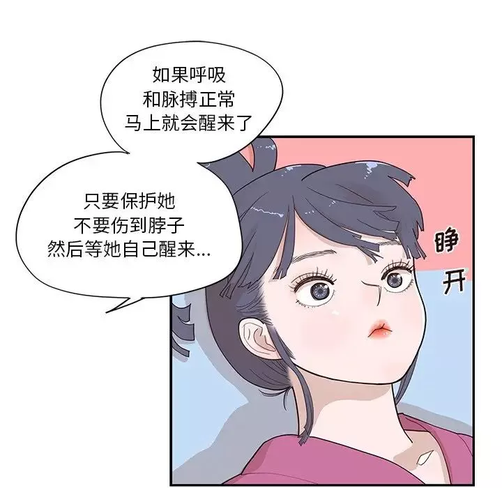 去他的女校-第93话 - 图片 71