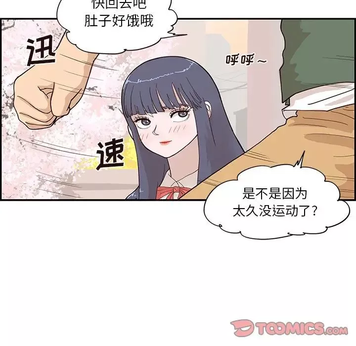 去他的女校-第93话 - 图片 92