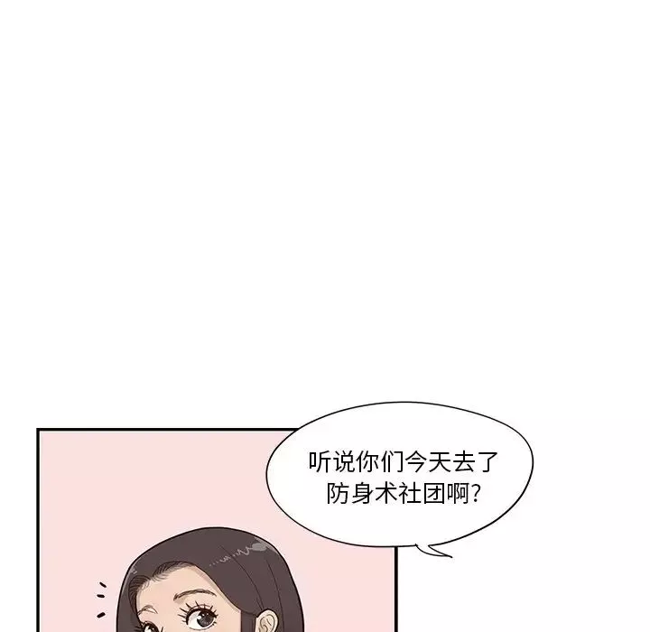 去他的女校-第93话 - 图片 94
