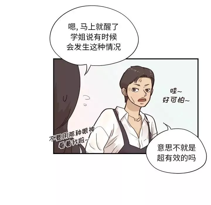 去他的女校-第93话 - 图片 101