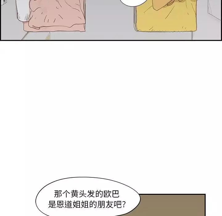 去他的女校-第94话 - 图片 9