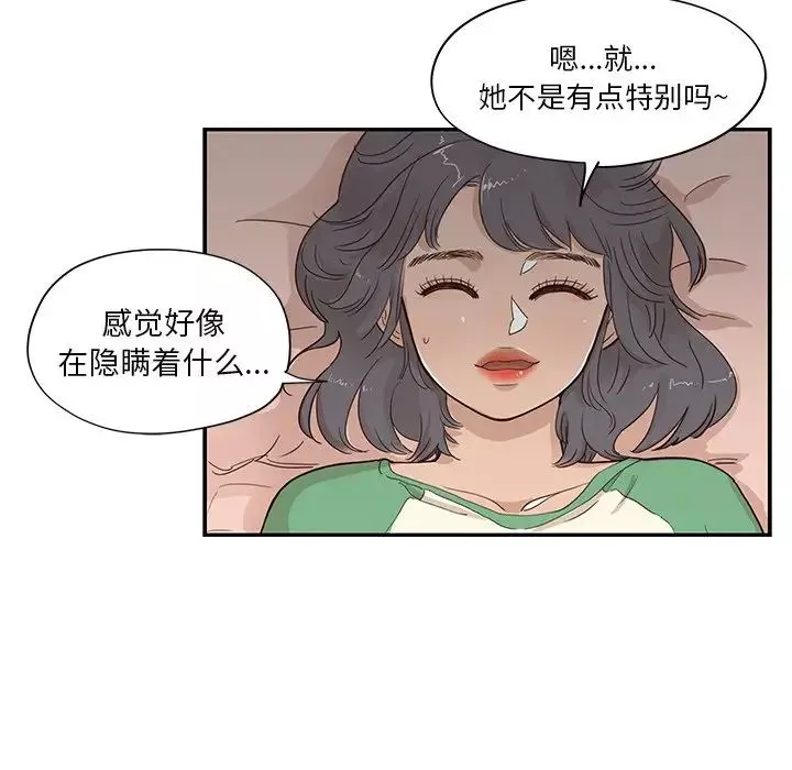 去他的女校-第94话 - 图片 21