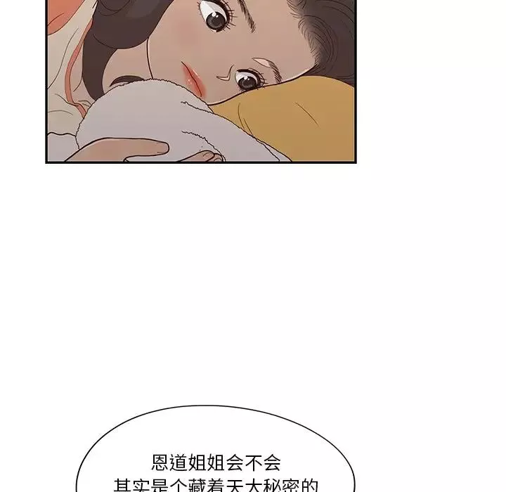去他的女校-第94话 - 图片 23