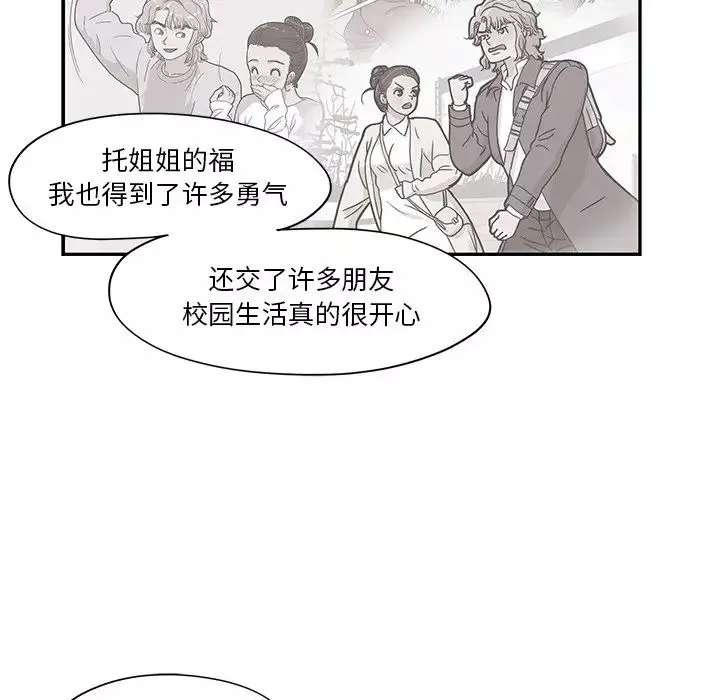 去他的女校-第94话 - 图片 39