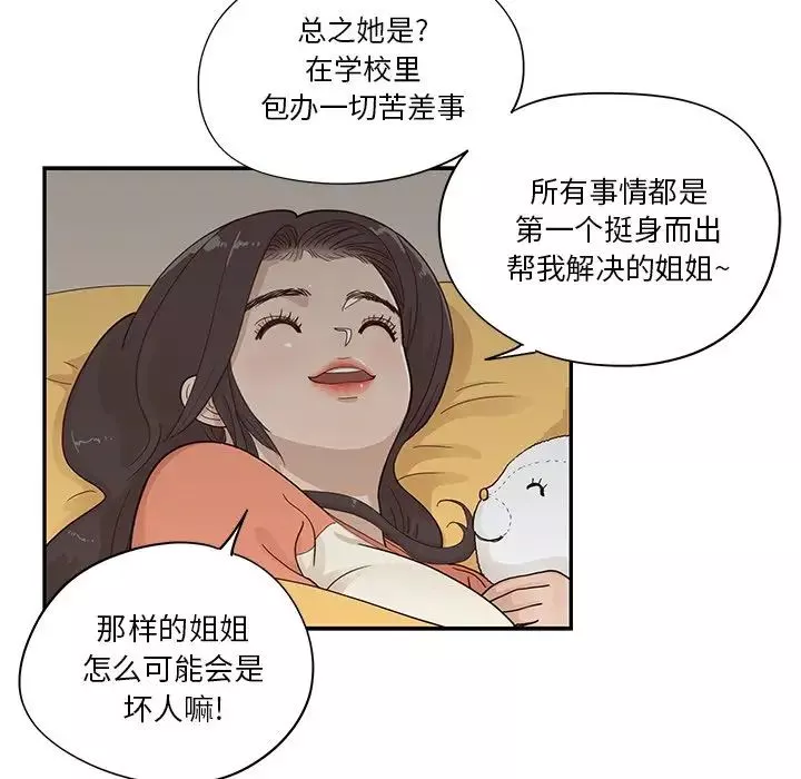 去他的女校-第94话 - 图片 41