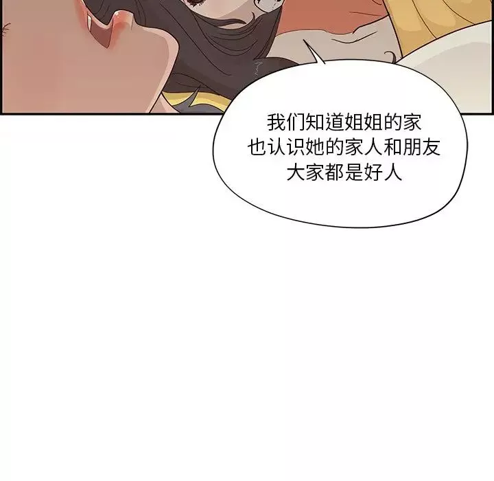 去他的女校-第94话 - 图片 43