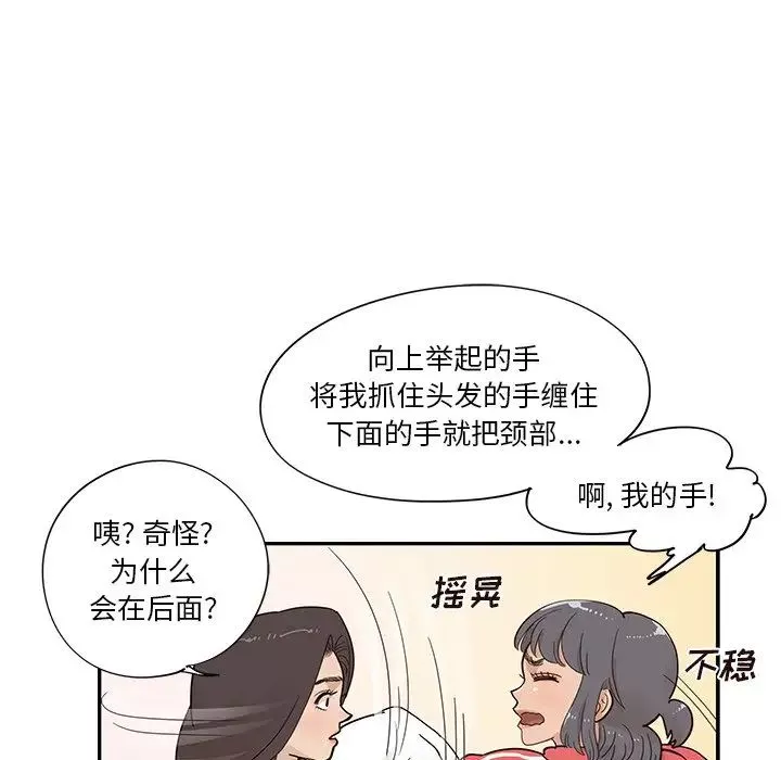 去他的女校-第94话 - 图片 63