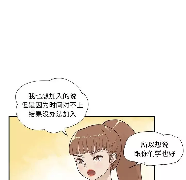 去他的女校-第94话 - 图片 71