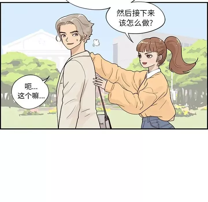 去他的女校第94话