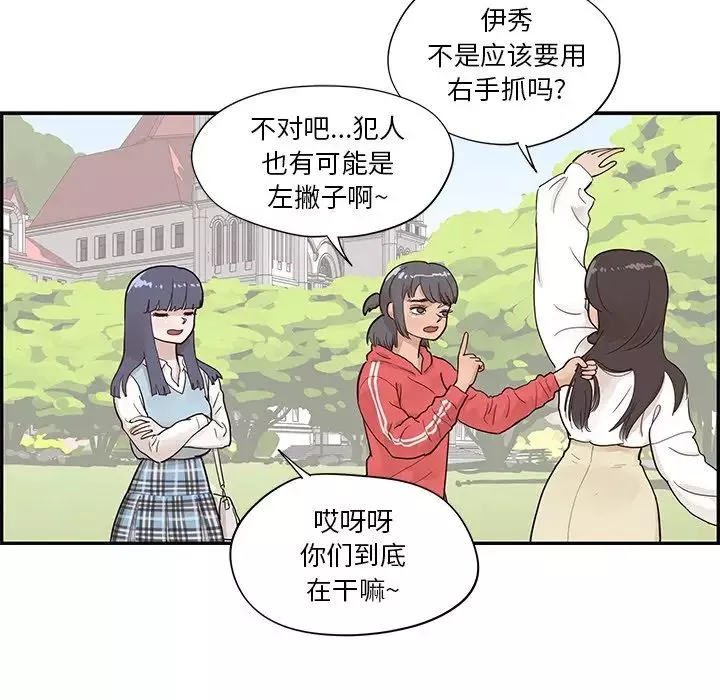 去他的女校-第94话 - 图片 77