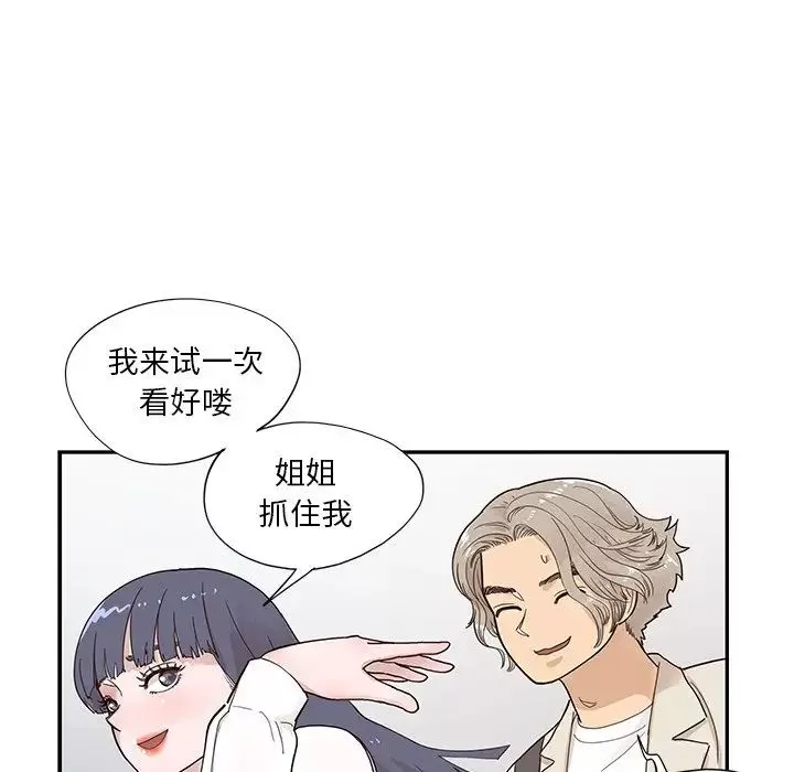 去他的女校-第94话 - 图片 78