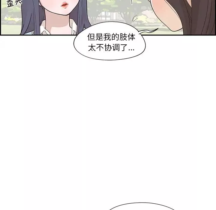 去他的女校-第94话 - 图片 96