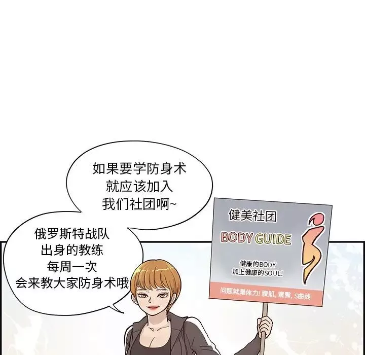 去他的女校-第94话 - 图片 102