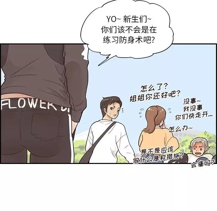 去他的女校-第94话 - 图片 101