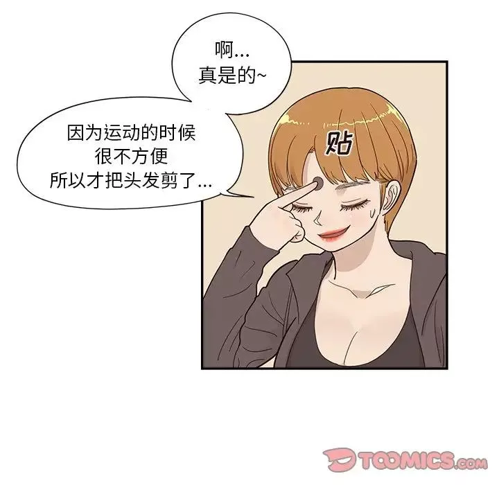 去他的女校-第95话 - 图片 8