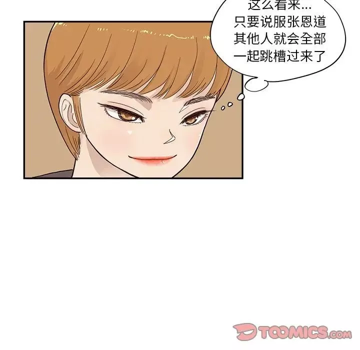 去他的女校-第95话 - 图片 14