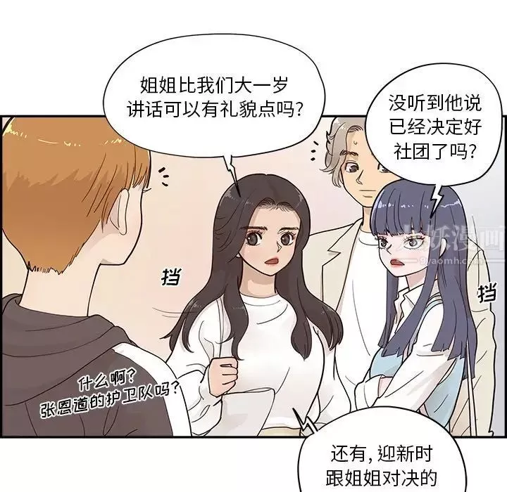 去他的女校-第95话 - 图片 15