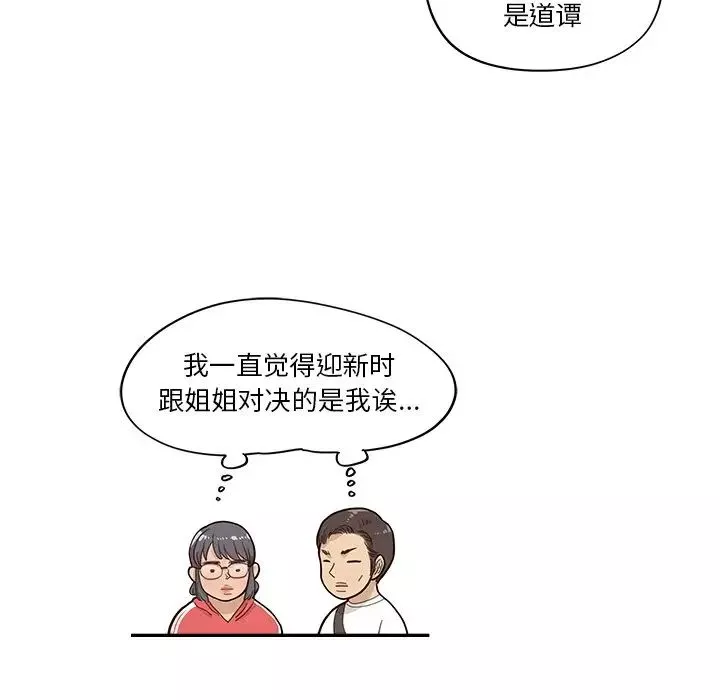 去他的女校-第95话 - 图片 16