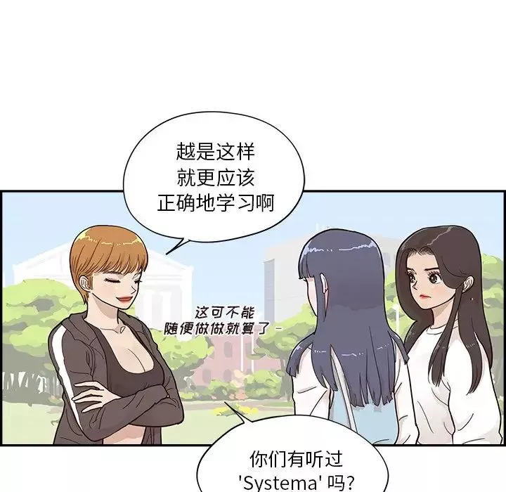去他的女校第95话