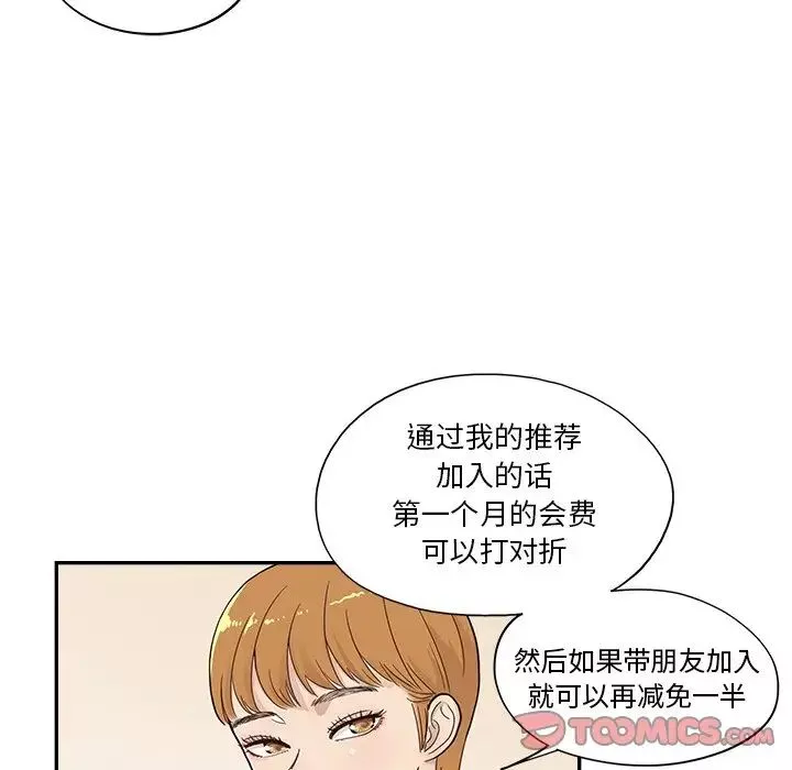 去他的女校-第95话 - 图片 26