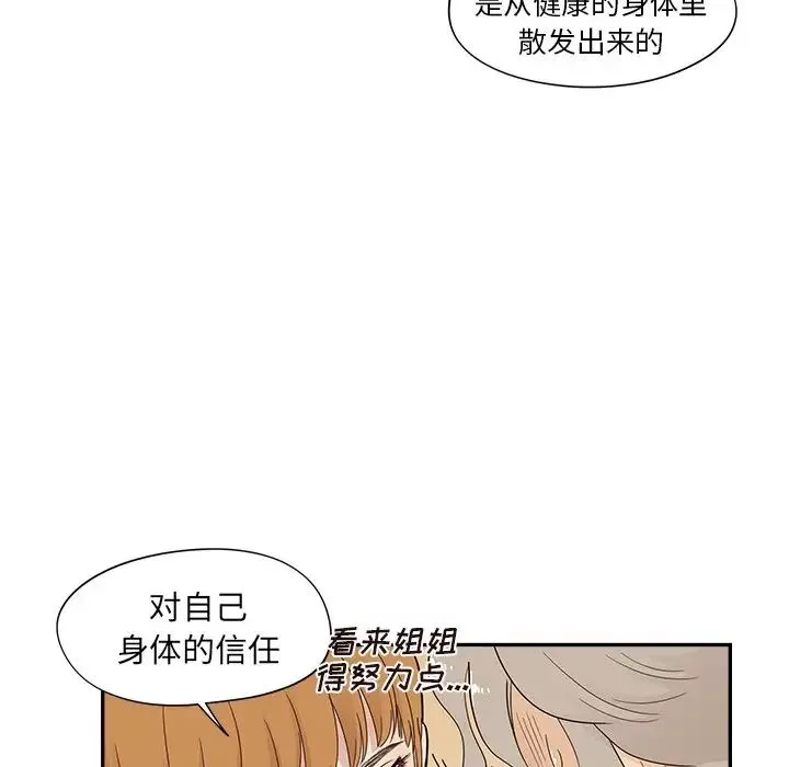 去他的女校-第95话 - 图片 30