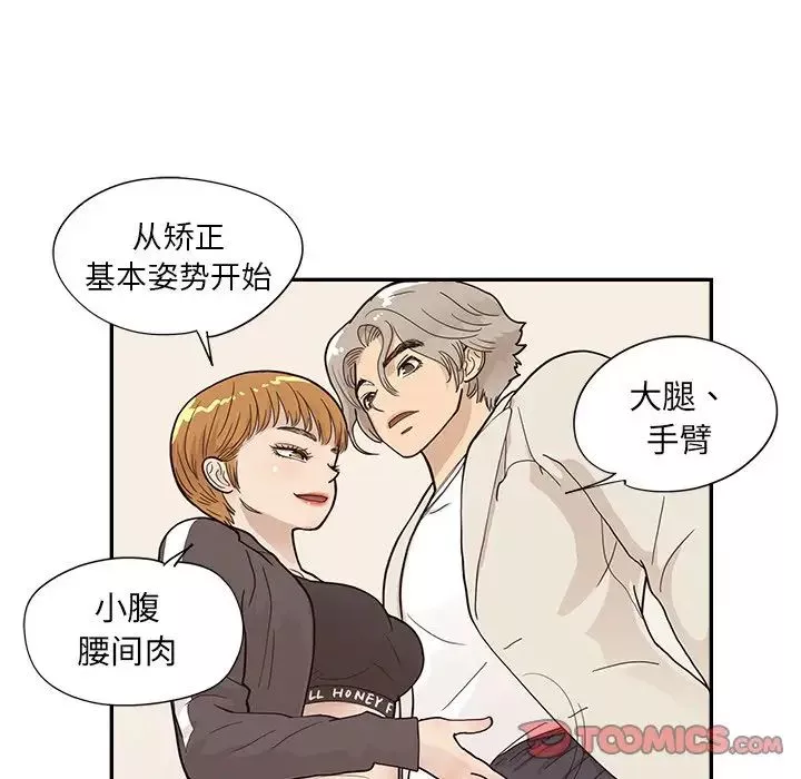 去他的女校-第95话 - 图片 32