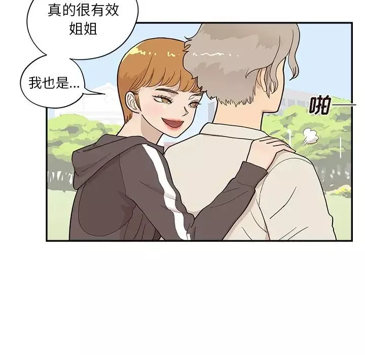 去他的女校-第95话 - 图片 37