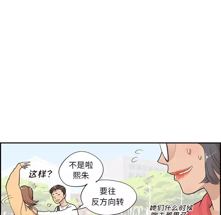 去他的女校-第95话 - 图片 46