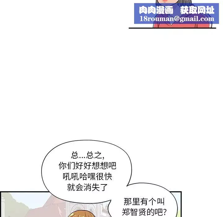 去他的女校-第95话 - 图片 52