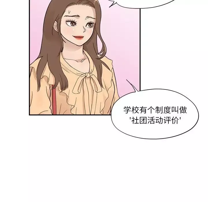 去他的女校第95话