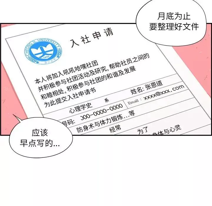 去他的女校第95话