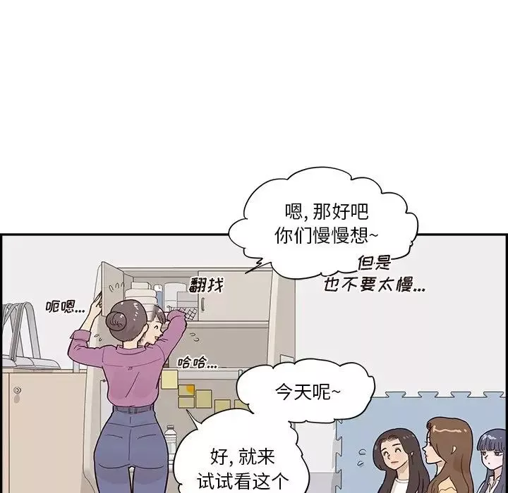 去他的女校-第95话 - 图片 67