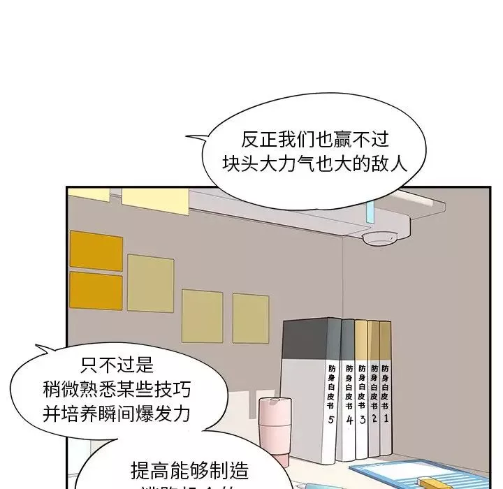 去他的女校第95话