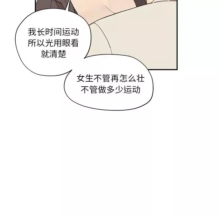 去他的女校第96话