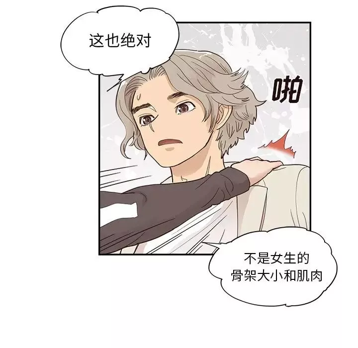 去他的女校第96话