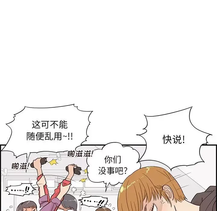 去他的女校-第96话 - 图片 31