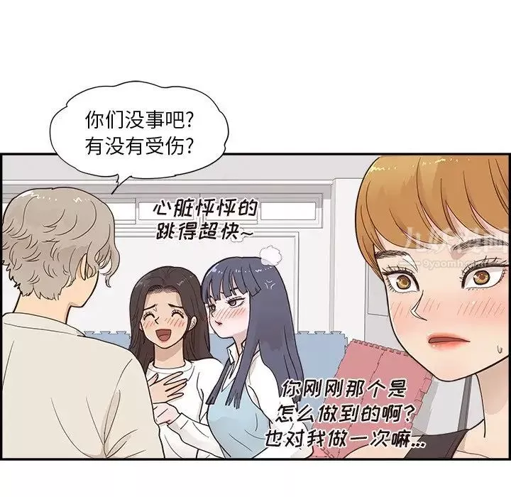 去他的女校-第96话 - 图片 73