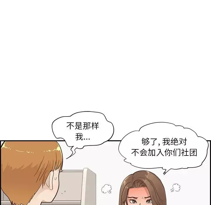 去他的女校-第96话 - 图片 77