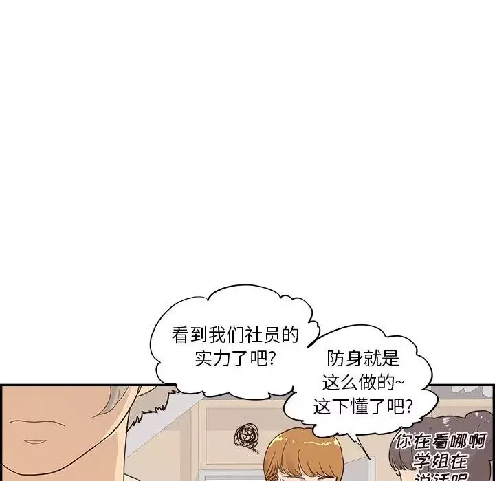 去他的女校-第96话 - 图片 81