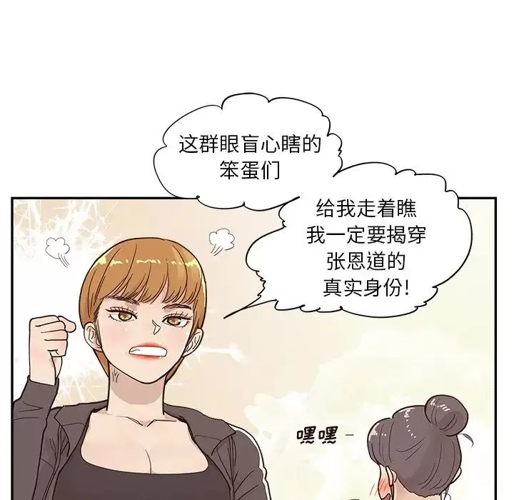 去他的女校-第96话 - 图片 87