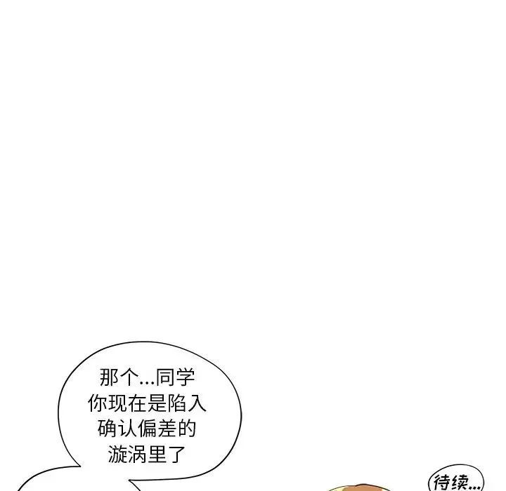 去他的女校第96话