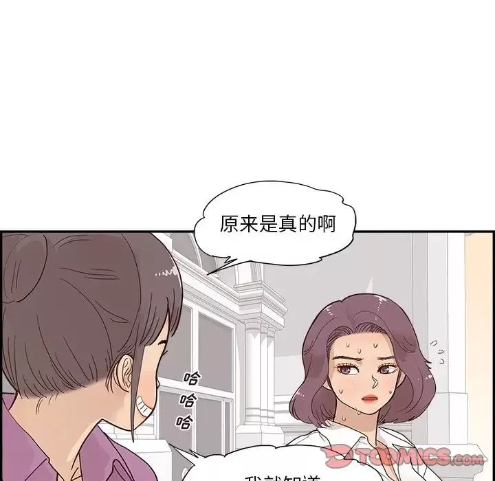 去他的女校-第97话 - 图片 8