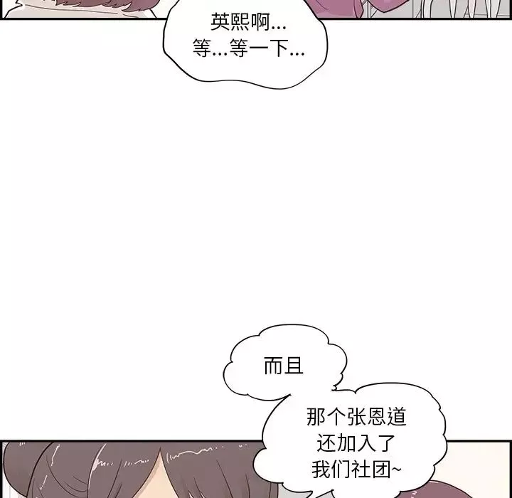 去他的女校-第97话 - 图片 12