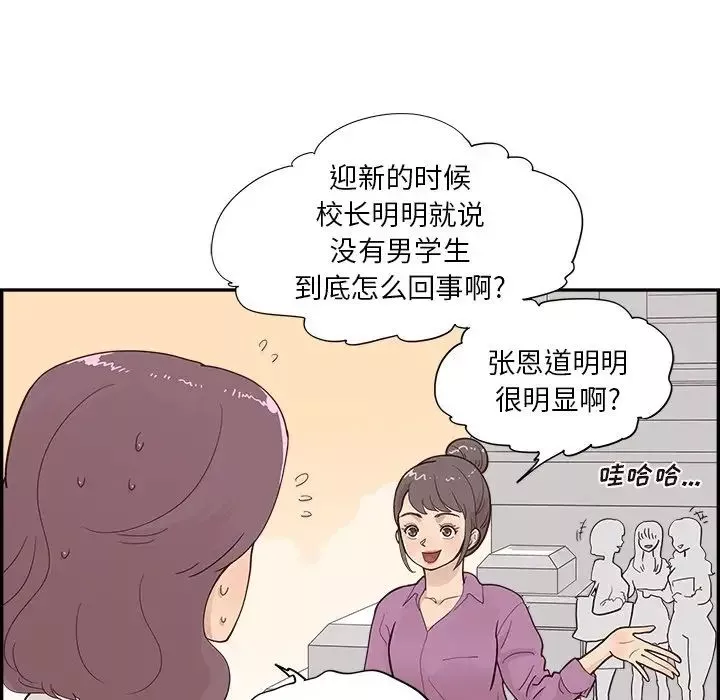 去他的女校第97话