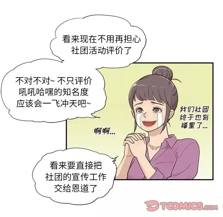 去他的女校第97话