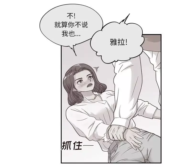 去他的女校-第97话 - 图片 21
