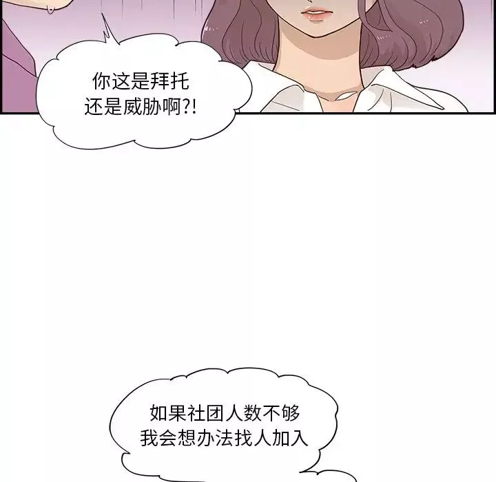 去他的女校-第97话 - 图片 29