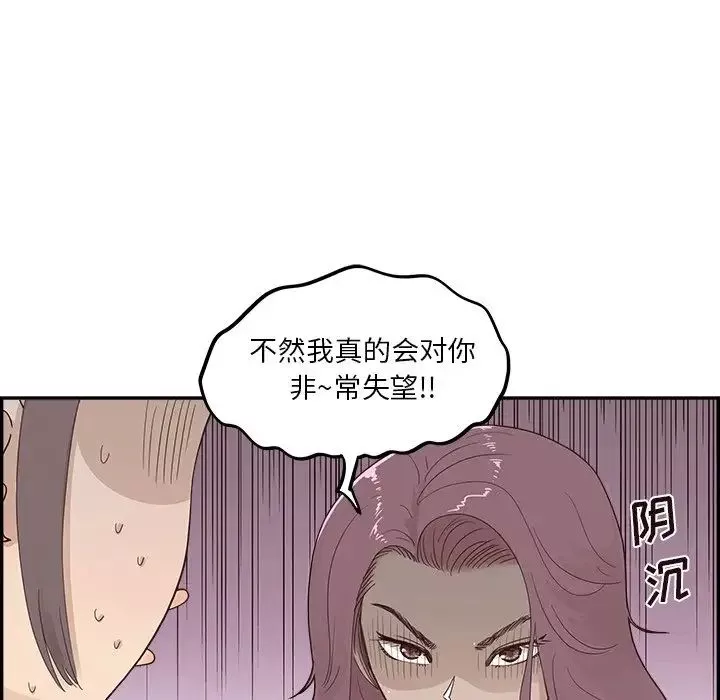 去他的女校-第97话 - 图片 28