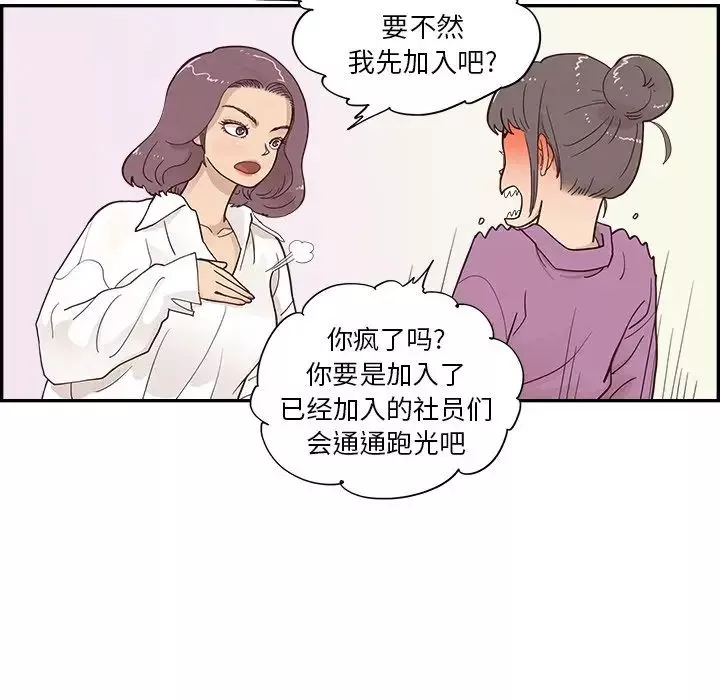 去他的女校-第97话 - 图片 30